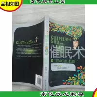 催眠术:生活中的心里诡计