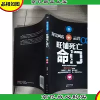 淘宝网店运营02:旺铺死亡命门