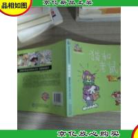 猫和老鼠.离家出走