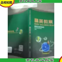 精英教案;基础生物学教程 上册