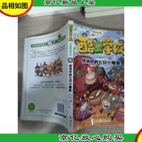 酷虫学校科普漫画系列5:传说中的七只小矮象