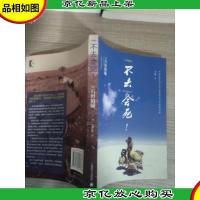 不去会死:环游世界九万五千公里的自行车单骑之旅