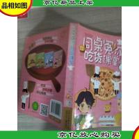 伍美珍作品 同桌冤家吃货课堂:“比萨门”武功秘籍