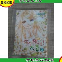 许个愿吧!大喜2