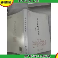 易经解析与致用 修订版