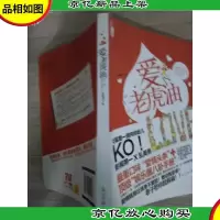 爱老虎油