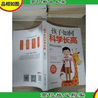 孩子如何科学长高:辉哥谈身高管理