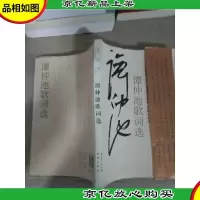 谭仲池歌词选