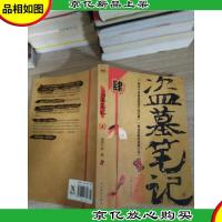 盗墓笔记4·蛇沼鬼城