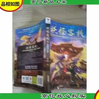 妖怪客栈3:伤魂鸟之歌