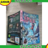 荒野求生少年生存小说系列11:狼獾冰原的疯狂追踪