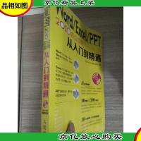 Word Excel PPT 2010办公应用从入门到精通