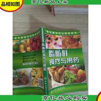 脂肪肝食疗与用*