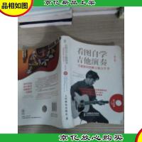 看图自学吉他演奏:一看就懂的图解吉他自学书(修订版)