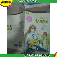 意林轻文库恋之水晶系列5:指尖花凉忆成殇