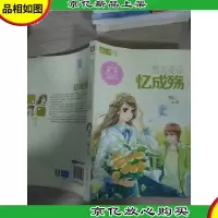 意林轻文库恋之水晶系列5:指尖花凉忆成殇