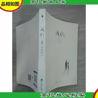 我们 下