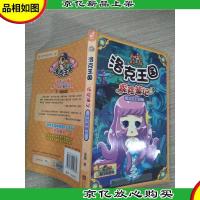 洛克王国·探险笔记(9):深海疑云