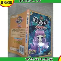 洛克王国·探险笔记(9):深海疑云