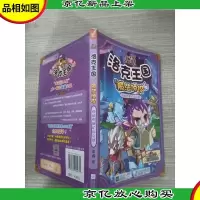 洛克王国魔法侦探9:拉布朗矿山之战