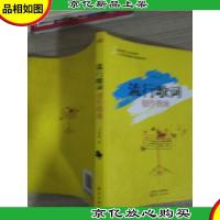 流行歌词创作指南 有点笔记划线