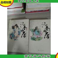沉香如屑(上下)2册合售