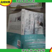 星星流浪的城市