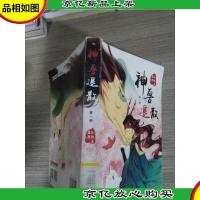 神兽退散第1册