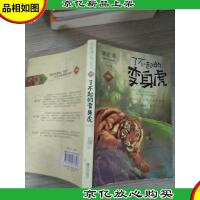 常新港动物小说系列:了不起的变身虎(注音版)