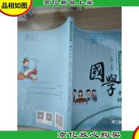 国学中级(第二册)