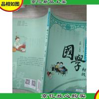 国学初级(第4册)