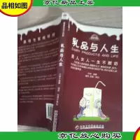 乳品与人生: 男人女人一生不断奶