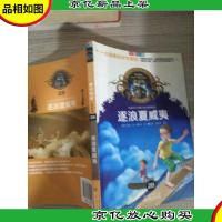 神奇树屋:逐浪夏威夷(中英双语)(典藏版)