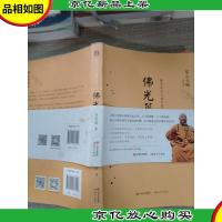 佛光菜根谭(佛光山金玉满堂系列)