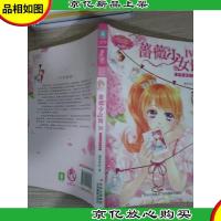 意林小小姐--蔷薇少女馆4 来自星空的邀请函