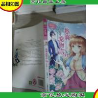 悠莉宠物店6 (完结篇上)