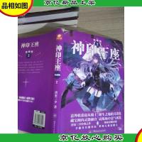 神印王座典藏版2(精装)