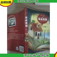 汤素兰·幻想精灵系列: 奇迹花园