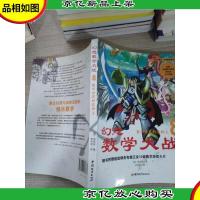 幻想数学大战:数学世界的造物主