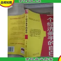 一个经济杀手的自白