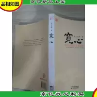 宽心 :星云大师的人生幸福课