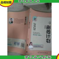 2021考研政治30天70分刷题计划 试题册