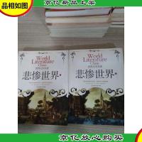 悲惨世界(上 下)2册合售