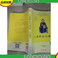 人文启蒙:人类群星闪耀时