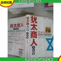 犹太商人羊皮卷