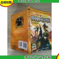 特种兵学校22:隐形战车