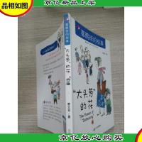 “大头葱”的花 喜鹊班的故事