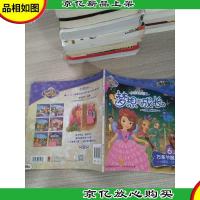 小公主苏菲亚梦想与成长故事系列:万圣节服装秀