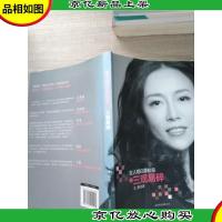 女人明白要趁早之三观易碎