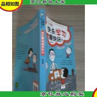“我真棒”儿童习惯养成小说:快乐学习痛快玩儿